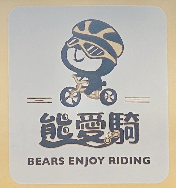 The 'Bears Enjoy Riding' mascot sign