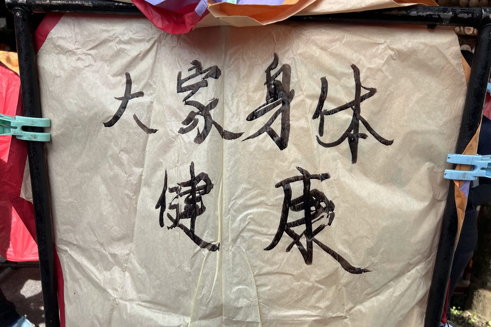 A handwritten wish for good health, brushed on a lantern